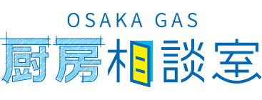 OSAKA GAS 厨房相談室　業務用厨房トラブルかけつけサービス