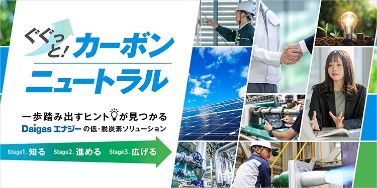 D-lineup 3つのDを軸とした低・脱炭素サービス
