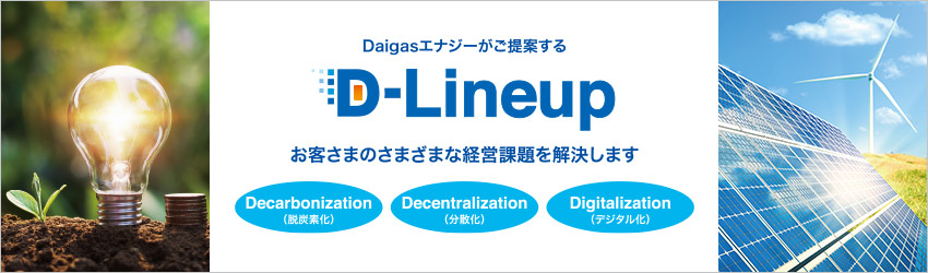 Daigasエナジー株式会社