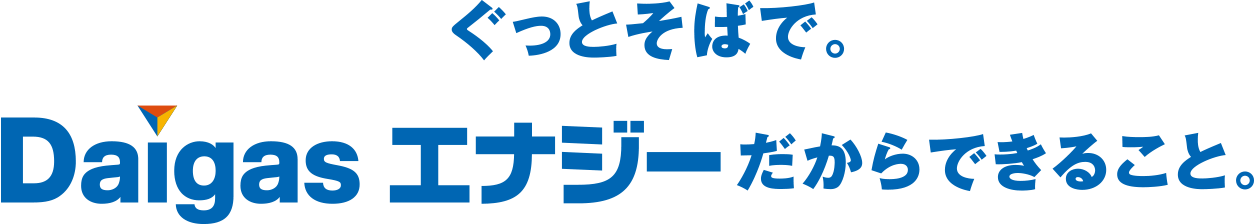 Daigasエナジー株式会社