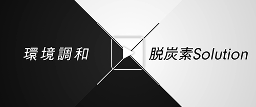 Daigasグループの再エネソリューション